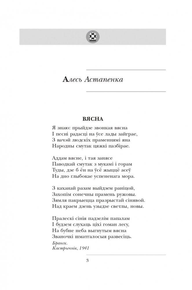 І памяць гаворыць. Зборнік твораў для дадатковага чытання ў 10 класе фото книги 4