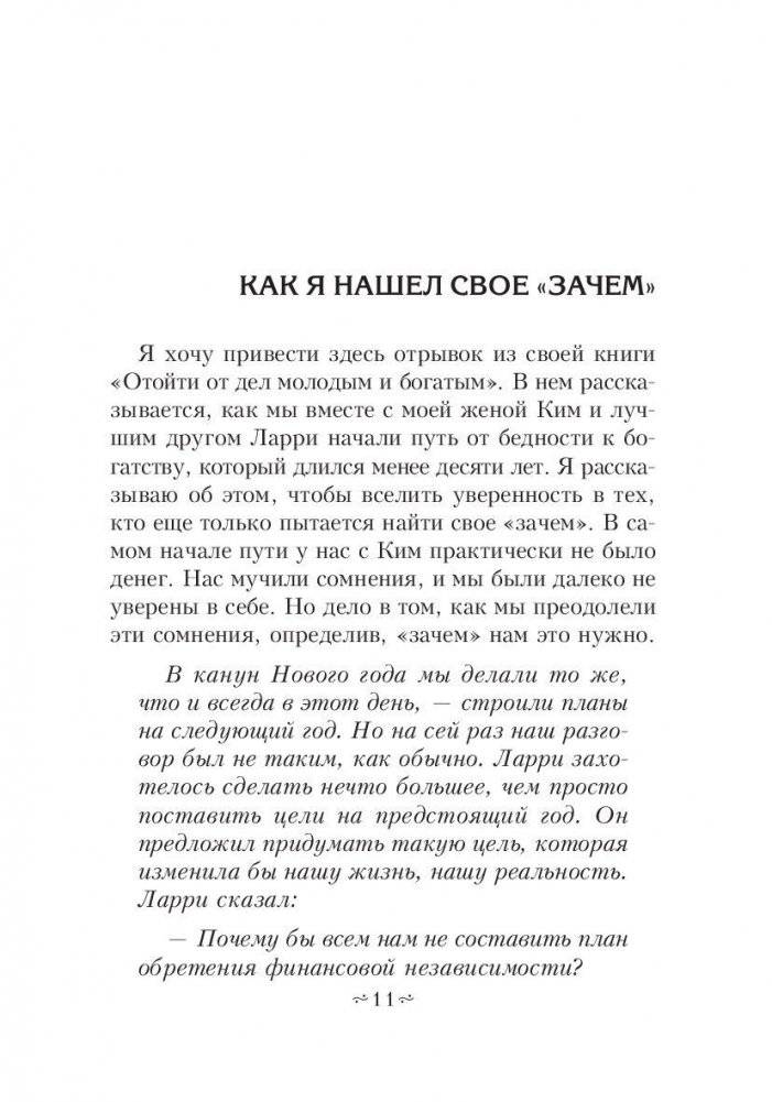 Цели и решения фото книги 10