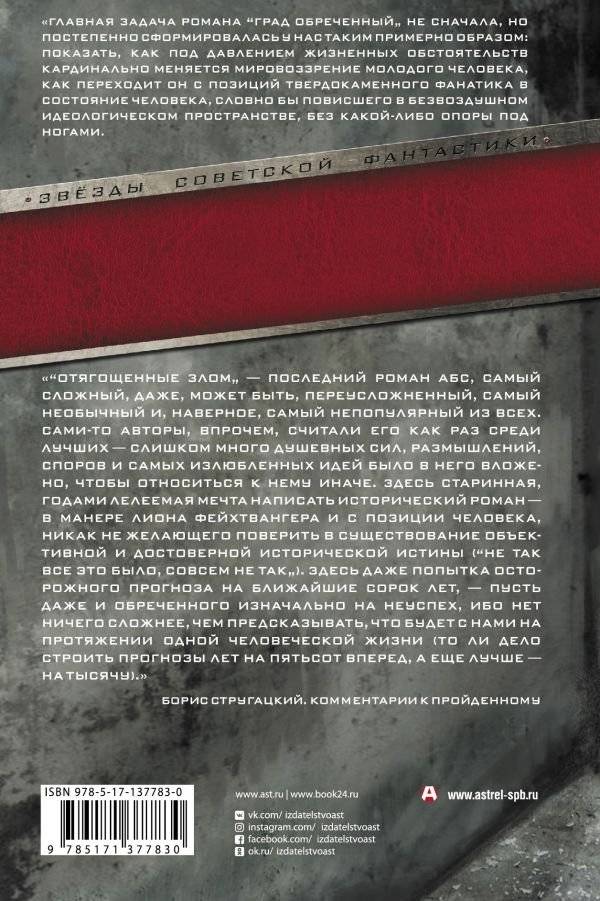 Град обреченный. Отягощенные злом фото книги 2