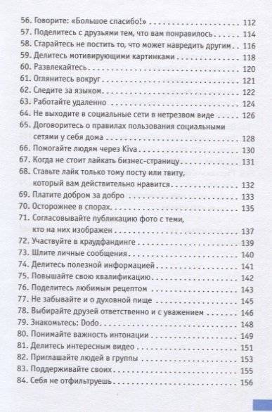 Успешный аккаунт. Кратко, ясно, просто фото книги 3