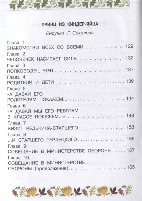 Как ёжик иголками торговал фото книги 4