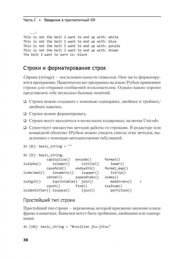 Прагматичный ИИ. Машинное обучение и облачные технологии фото книги 4