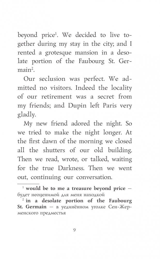 Убийство на улице Морг. Уровень 1 = The Murders in the Rue Morgue фото книги 10