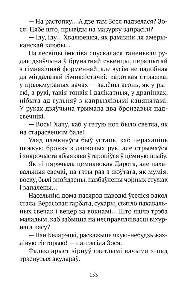 Цені Дзікага палявання фото книги 9