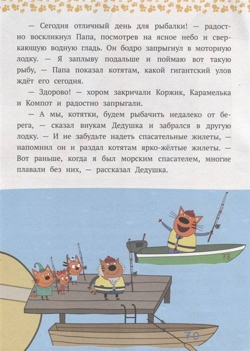 Три Кота. Приключения с Папой фото книги 3