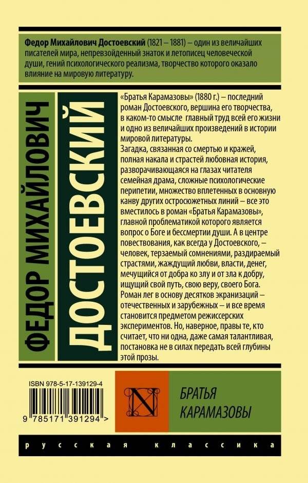 Братья Карамазовы фото книги 2