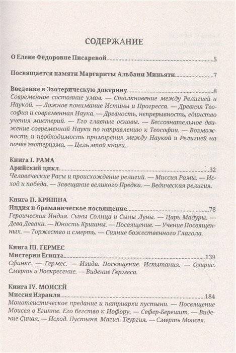 Великие посвященные фото книги 2