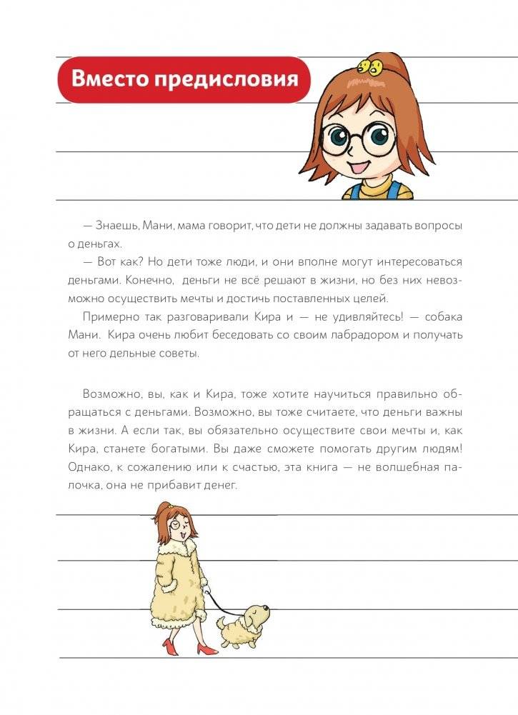 Пёс по имени Мани в комиксах. Безграничные возможности денег фото книги 3