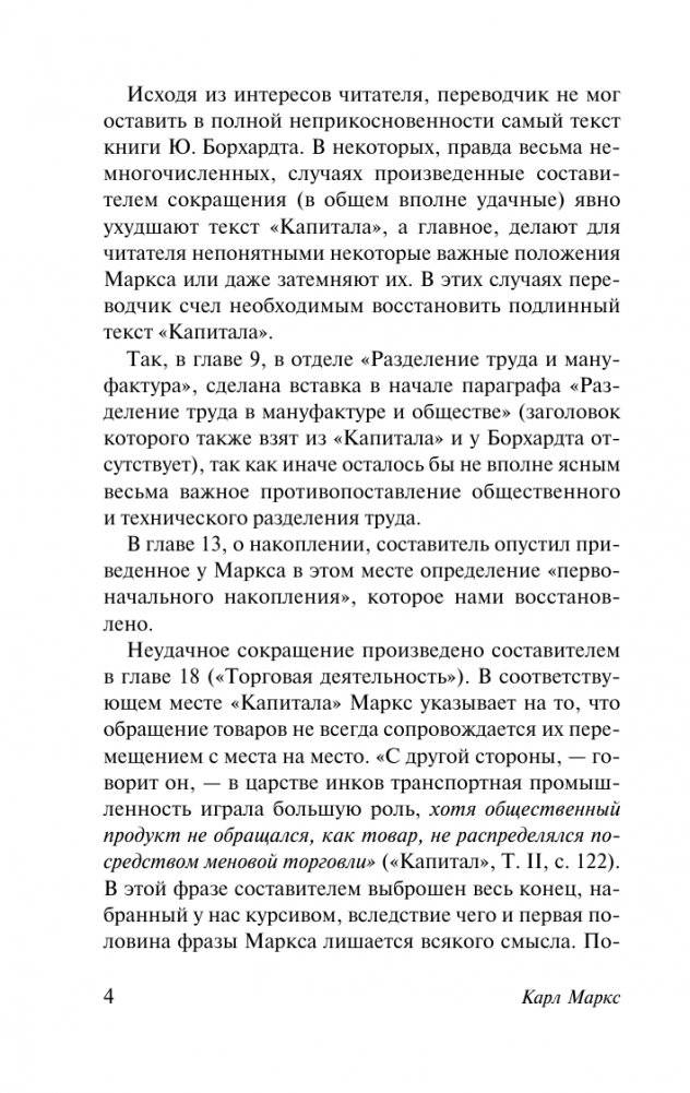 Капитал фото книги 5