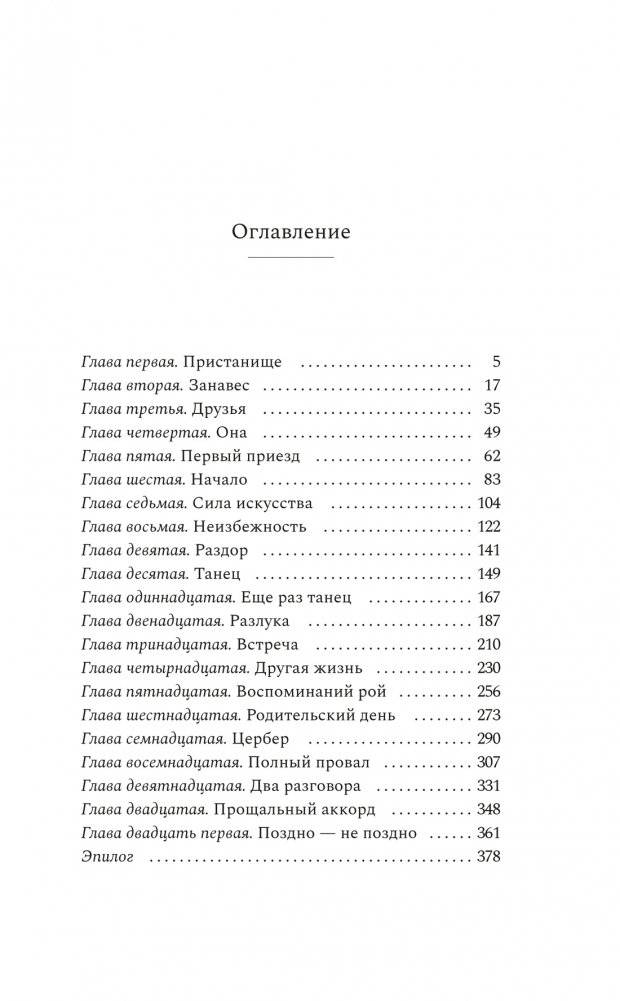 Неоконченный танец фото книги 2