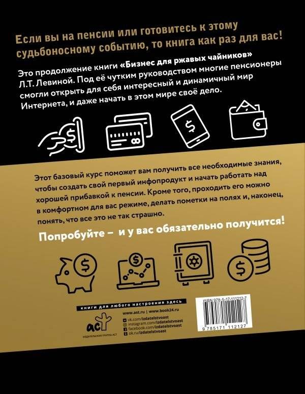 Как заработать в интернете. Вебинары и онлайн-школы фото книги 2
