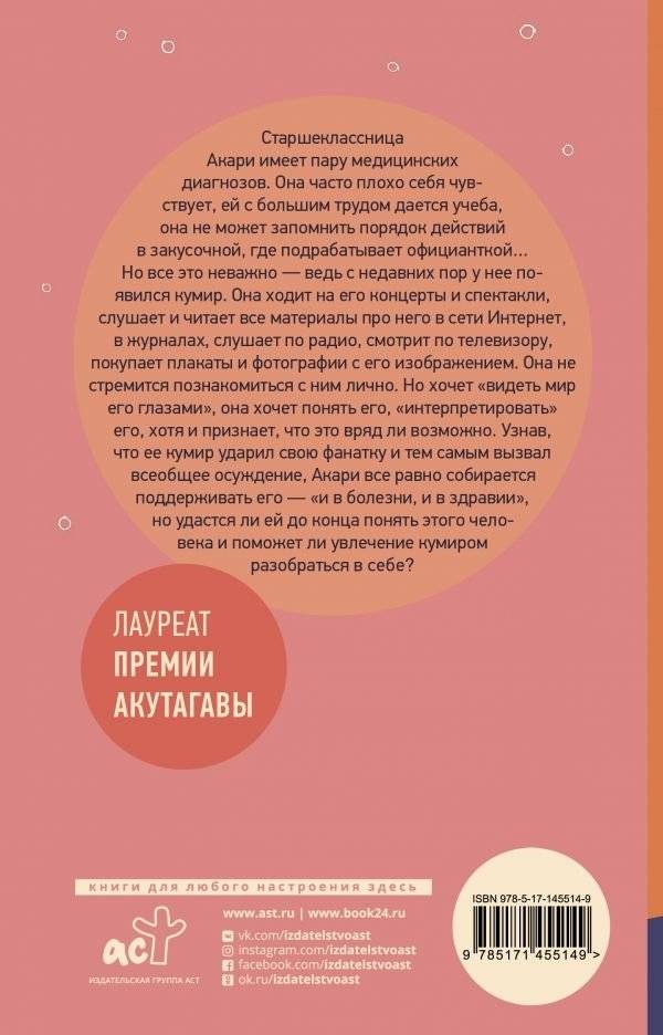 Моего айдола осуждают фото книги 2
