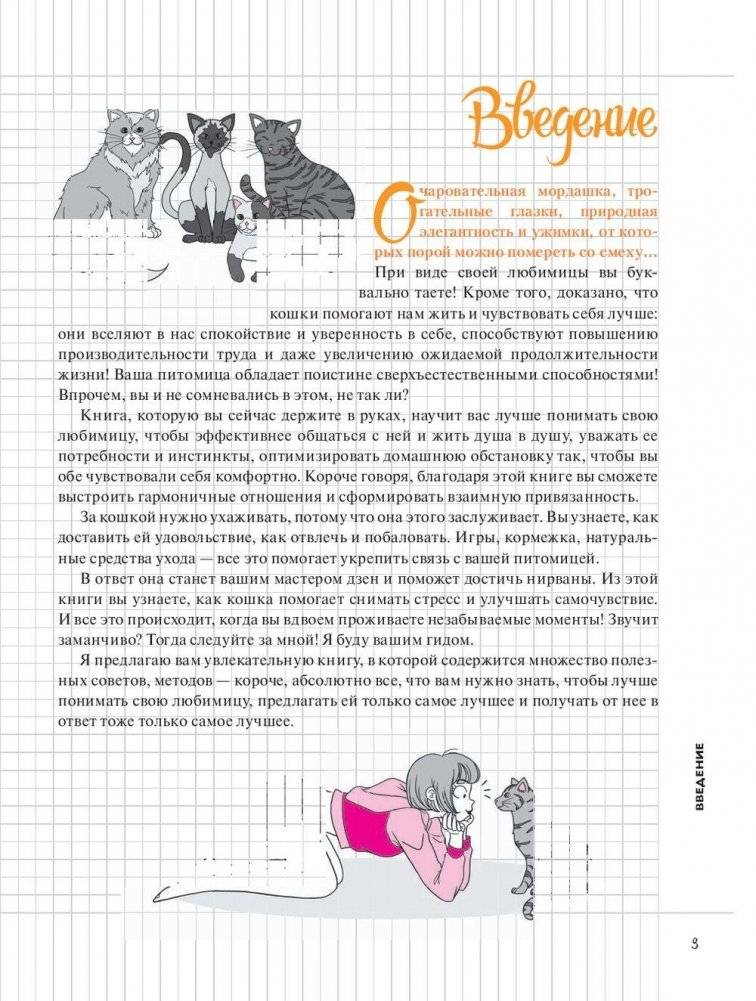 Мой блокнот. Я и моя кошка фото книги 3