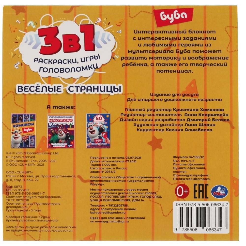 Веселые страницы. Интерактивный блокнот 3 в 1. Буба фото книги 5