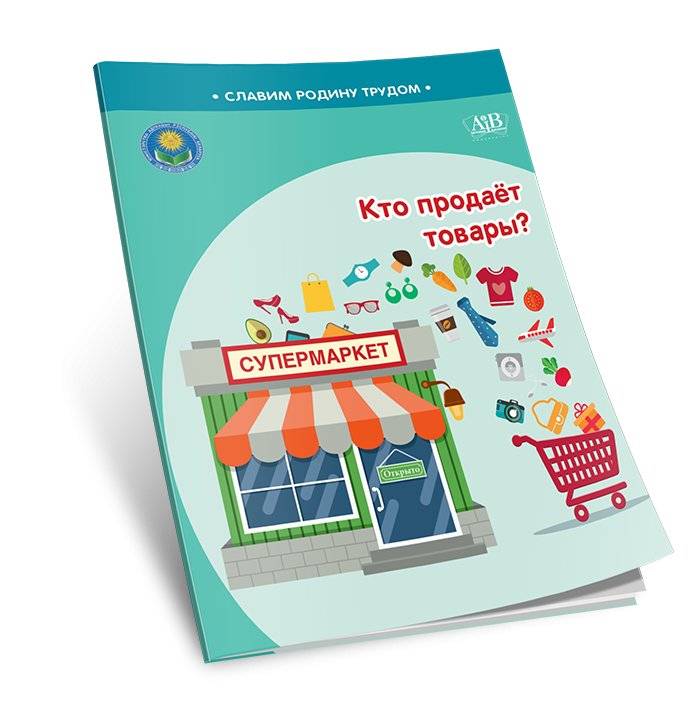 Кто продает товары? фото книги 2
