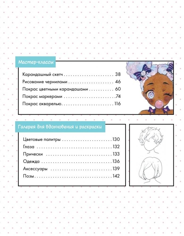 Как нарисовать аниме-персонажа с нуля. Пошаговые мастер-классы для начинающих фото книги 5