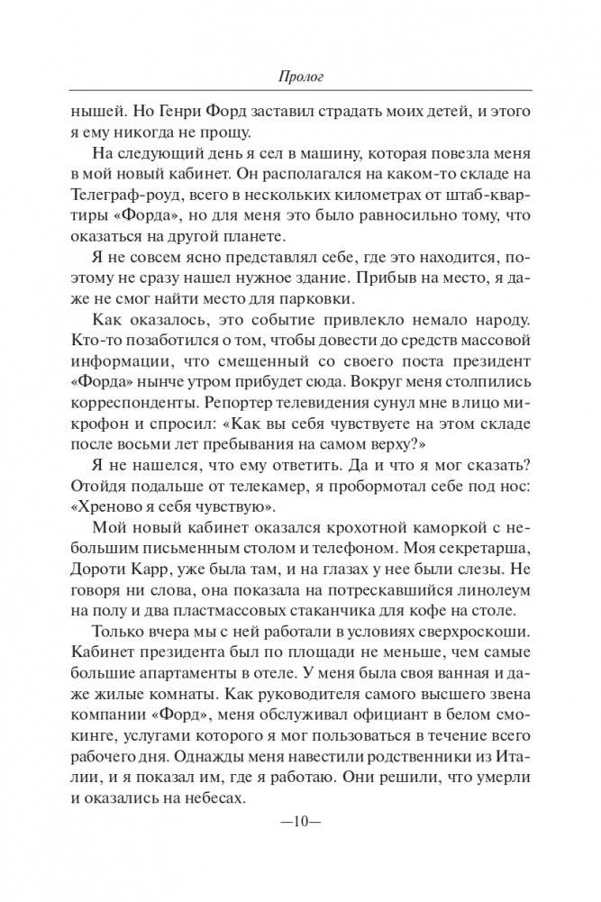 Карьера менеджера фото книги 11