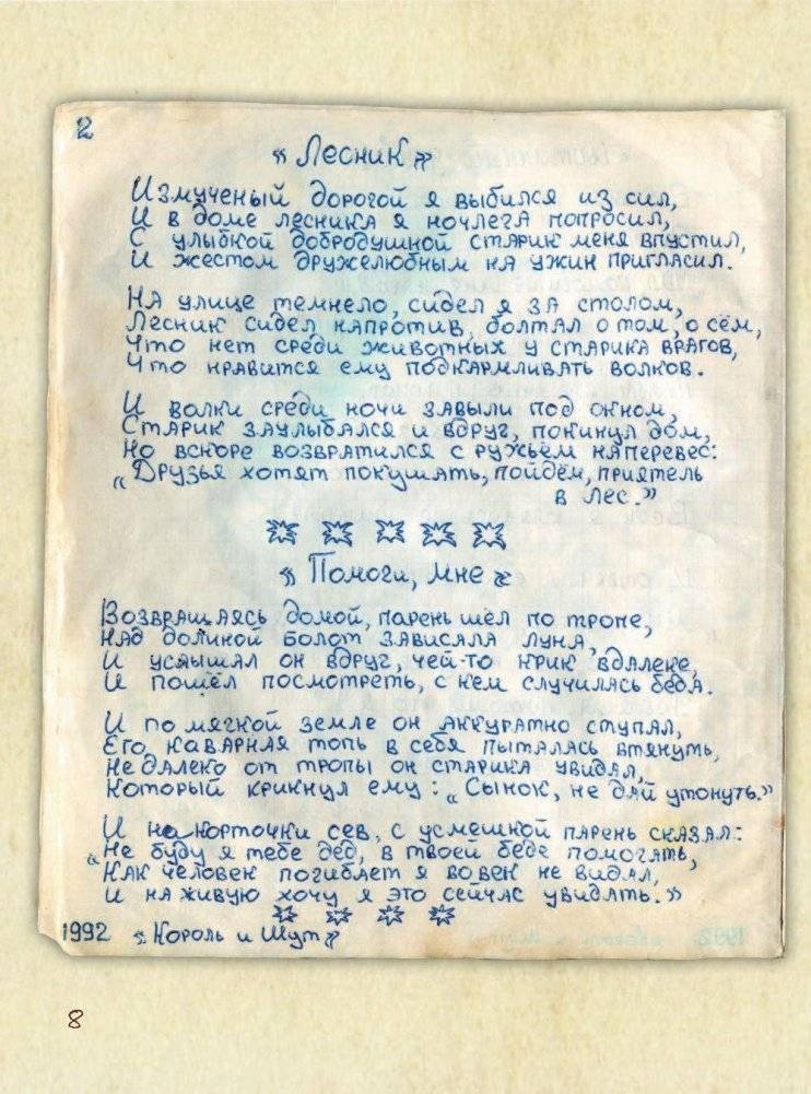 Король и Шут. Старая книга фото книги 9