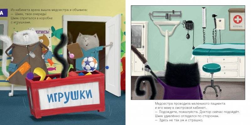Котенок Шмяк идет к доктору (мягкая обложка) фото книги 6