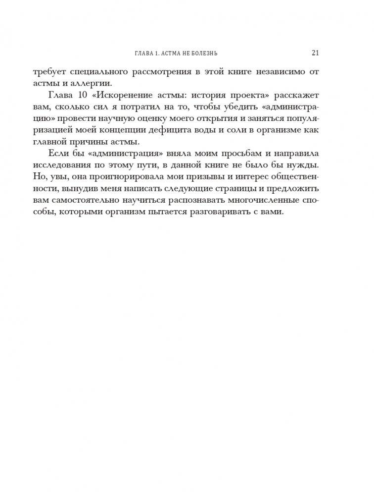Вы не больны, у вас жажда фото книги 21