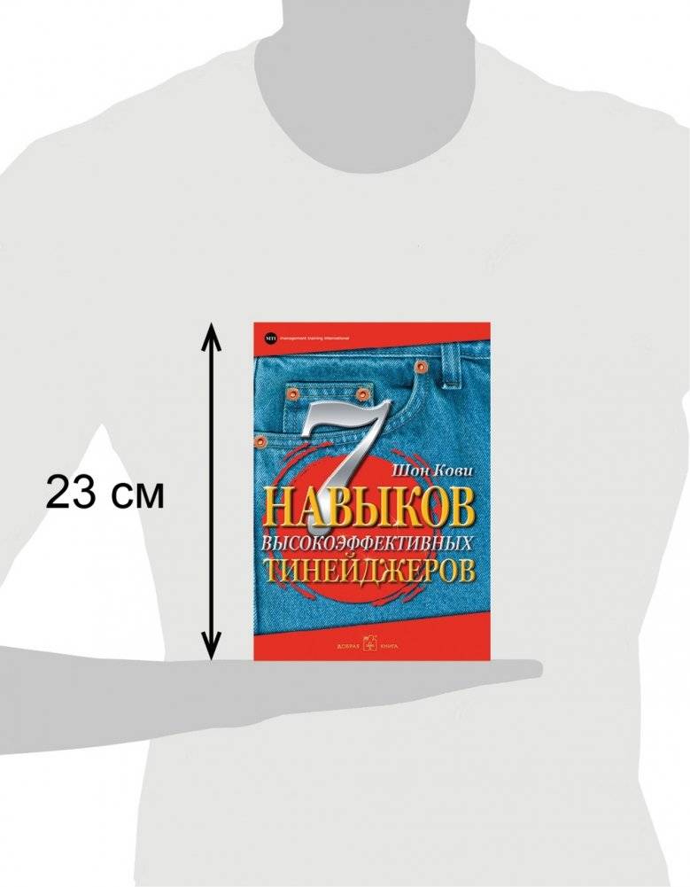 7 навыков высокоэффективных тинейджеров фото книги 7