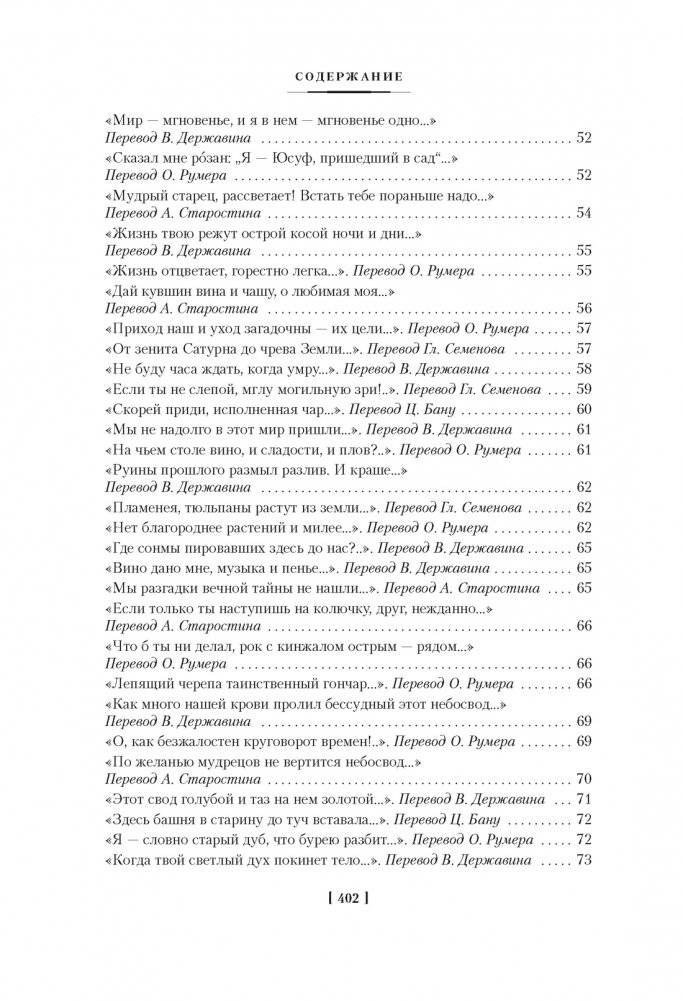 Рубаи фото книги 3