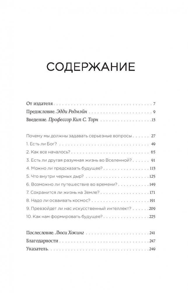 Краткие ответы на большие вопросы фото книги 2