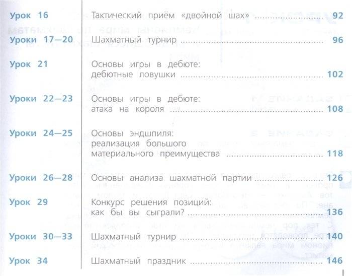 Шахматы в школе. Учебное пособие. 2-й год обучения фото книги 4