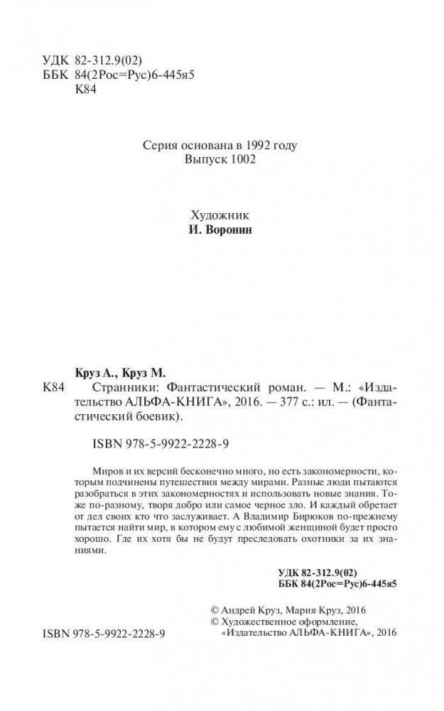 Странники фото книги 5