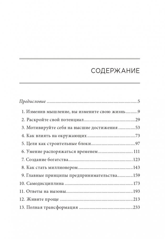 Возрождение после кризиса: 12 шагов для перезагрузки карьеры и жизни фото книги 2