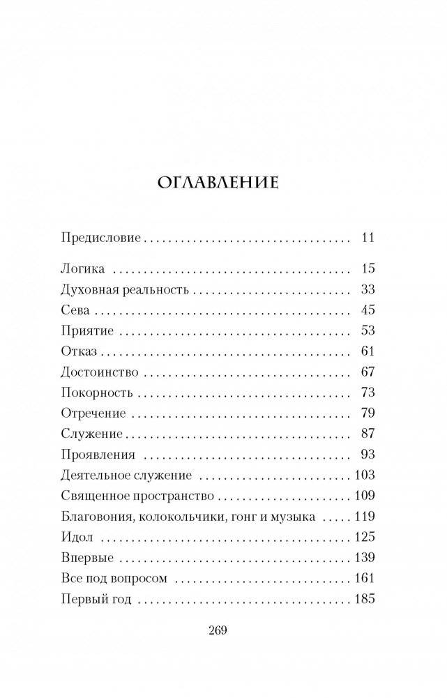 Духовный путь фото книги 2