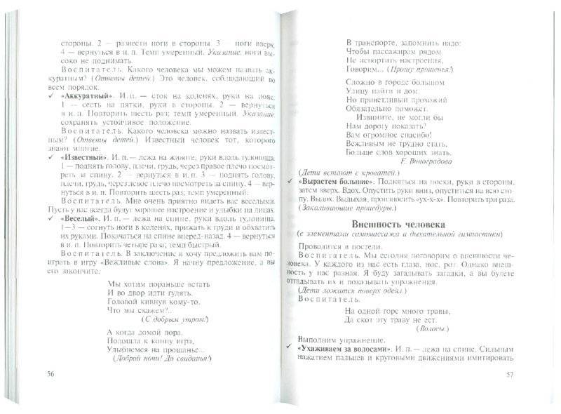 Бодрящая гимнастика для дошкольников фото книги 4