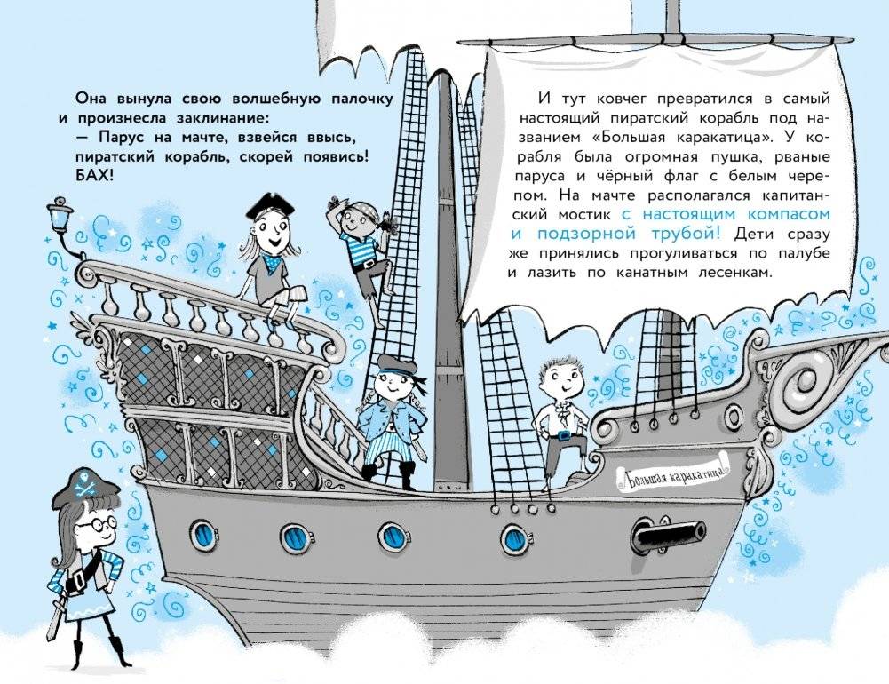 Пиратские проделки фото книги 4