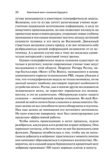 Квантовый воин: сознание будущего фото книги 5