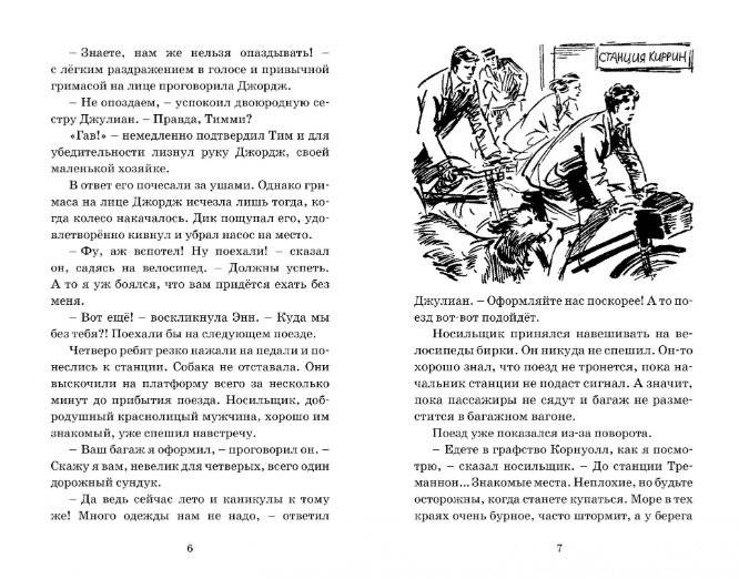 Тайна заброшенного маяка фото книги 2