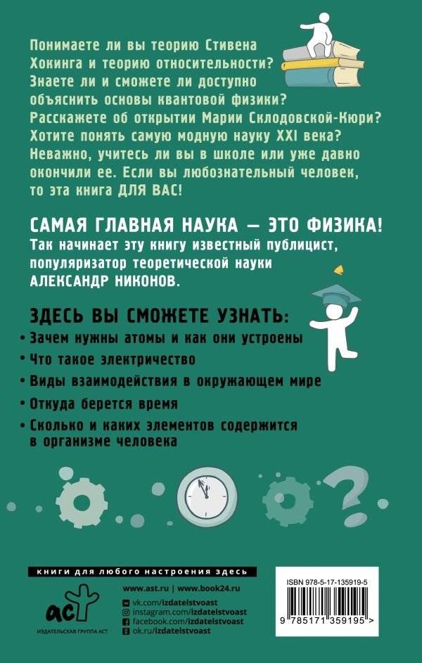 Физика на пальцах. Для детей и родителей, которые хотят объяснять детям фото книги 2