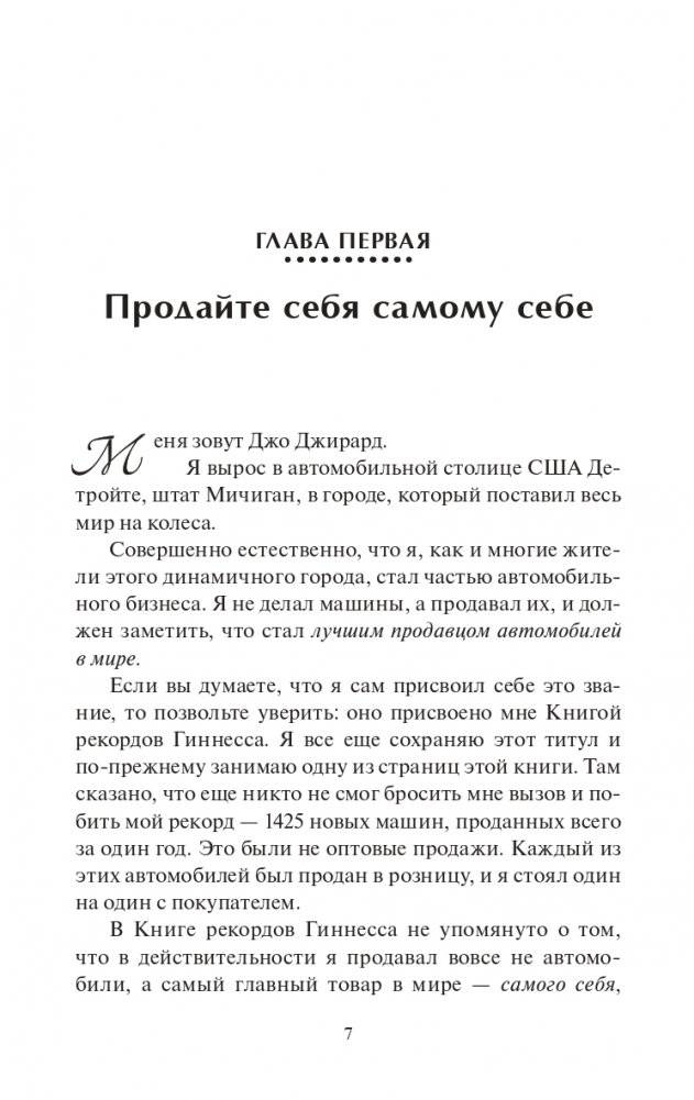 Продай себя дорого фото книги 8