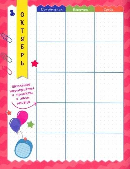 Планер - Точкабук для школьника. Котик с учебниками фото книги 2