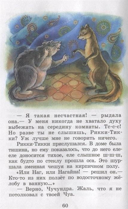 Рикки-Тикки-Тави и другие сказки фото книги 5