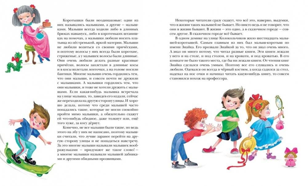 Приключения Незнайки и его друзей фото книги 2