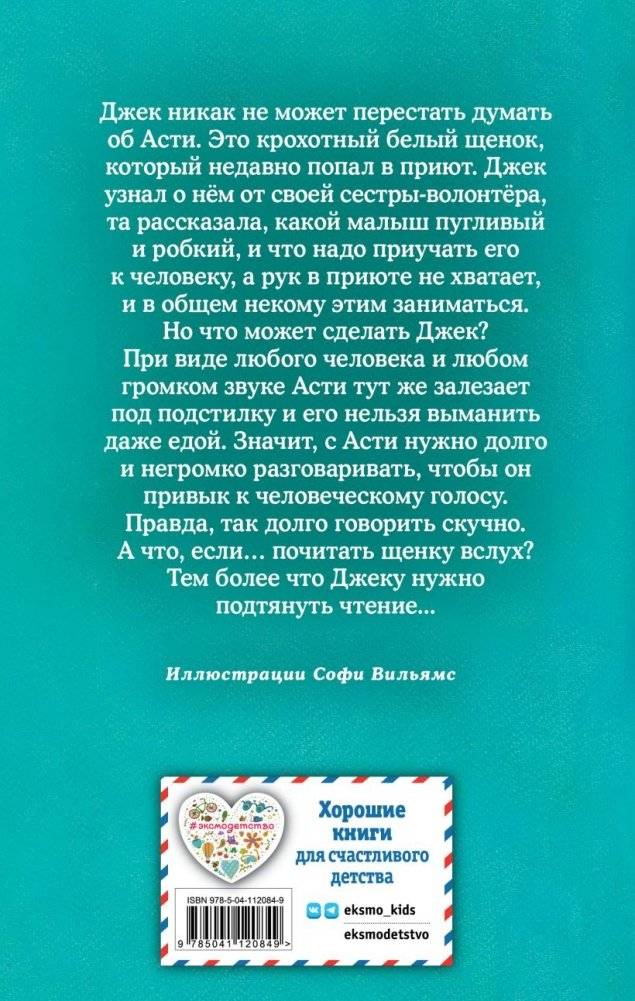 Щенок Асти, или Послушай, как я читаю (выпуск 45) фото книги 2