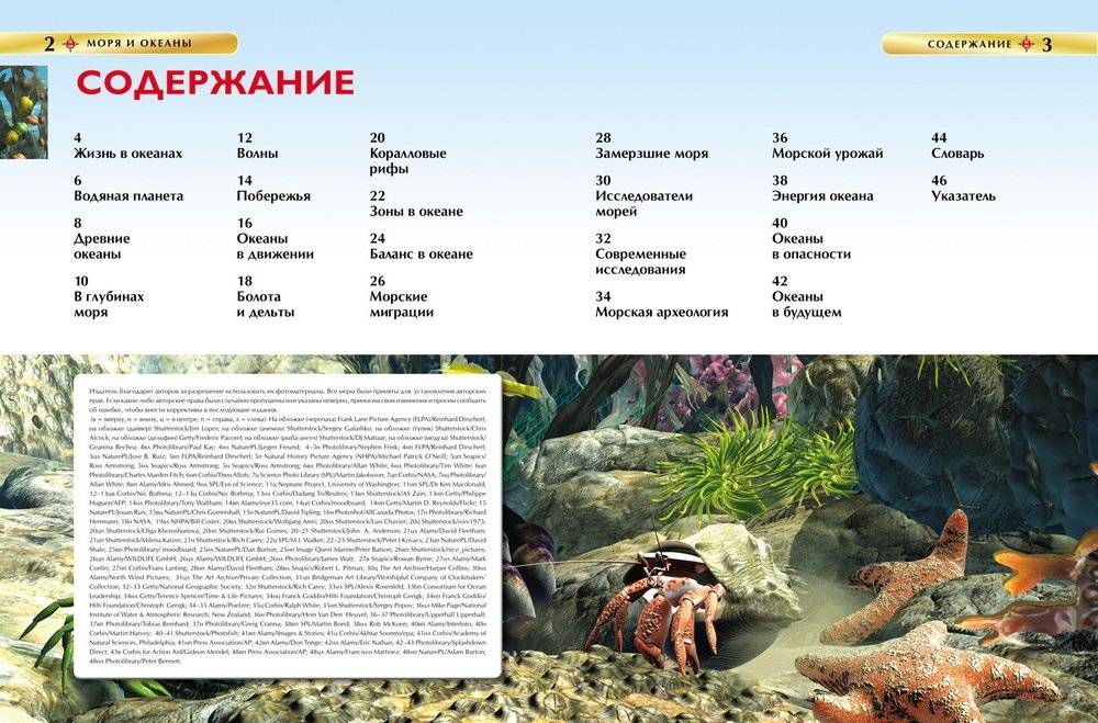 Моря и океаны. Детская энциклопедия фото книги 2