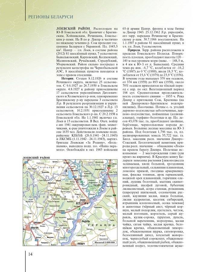 Регионы Беларуси. Гомельская область. Том 3. Книга 2 фото книги 3