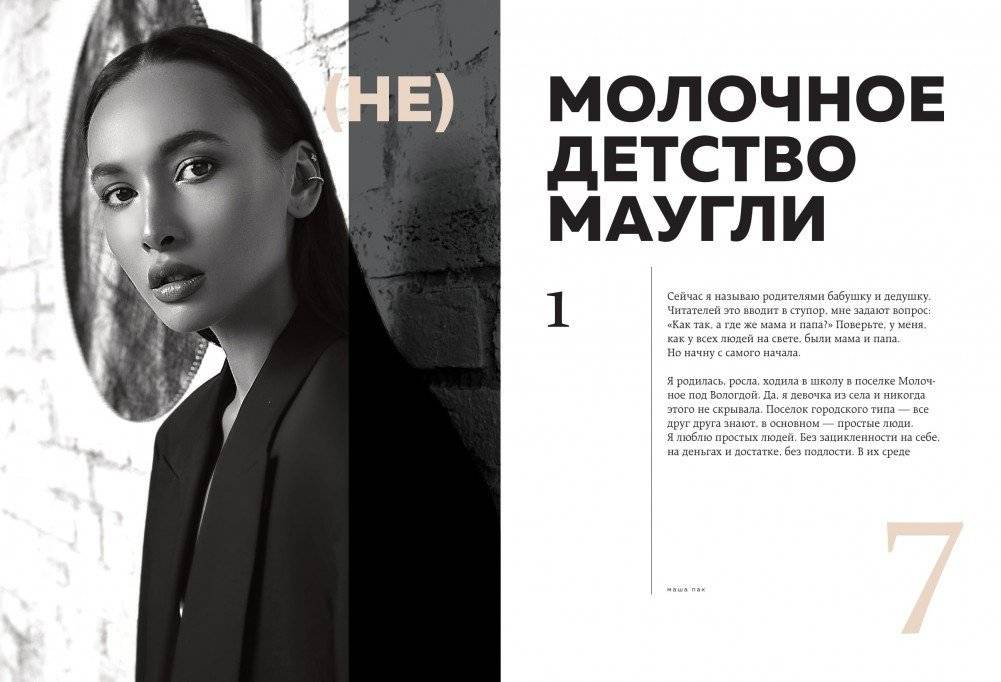 Меня спасло селфи фото книги 3