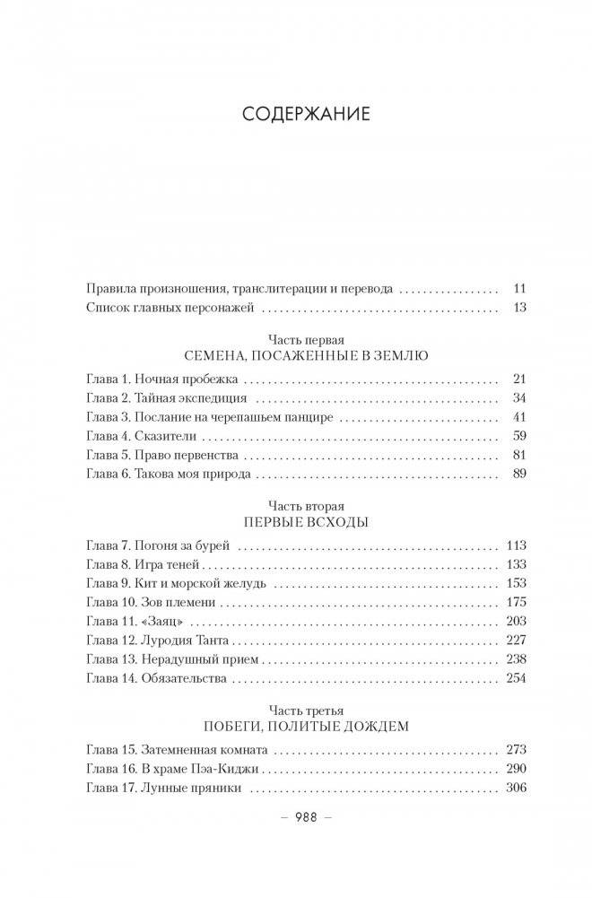 Династия Одуванчика. Книга 3. Пустующий трон фото книги 4