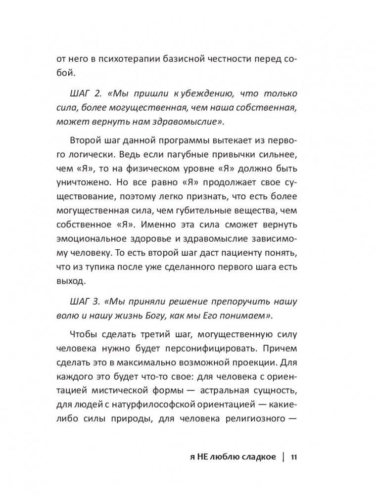 Я не люблю сладкое фото книги 4