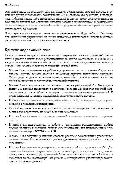 Изучаем Git: пошаговое руководство с наглядными примерами фото книги 16
