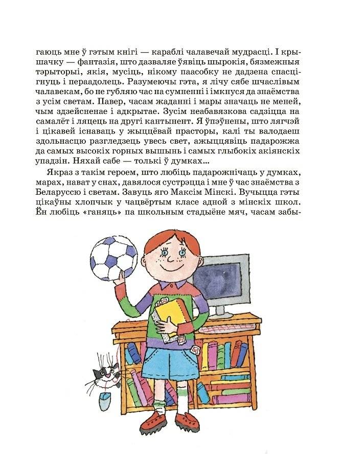 Прыгоды Максімкі на Бацькаўшчыне і ў розных краінах свету фото книги 3
