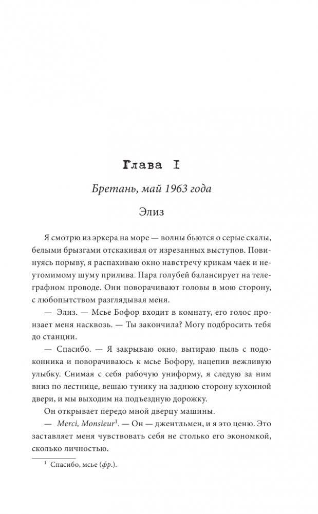 Последние часы в Париже фото книги 4