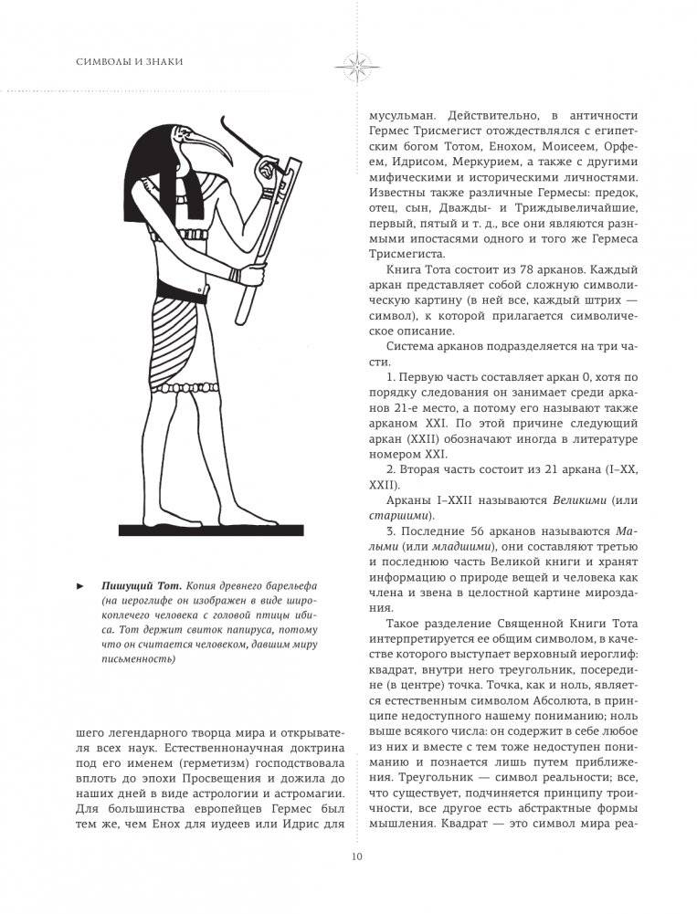 Символы и знаки. Универсальный язык человечества фото книги 10